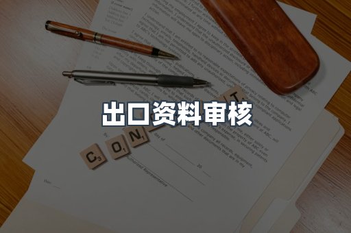 电子电器CE认证