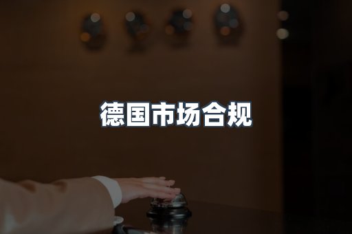 压力设备CE认证